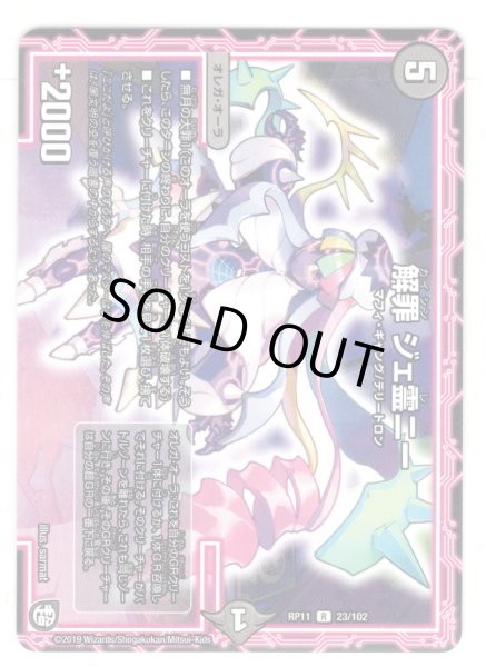 画像1: 解罪 ジェ霊ニー[DM_RP-11_23/102R] (1)