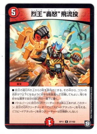 不吉の悪魔龍 テンザン[DM_DMR17_7/94] - マスターズスクウェア通販