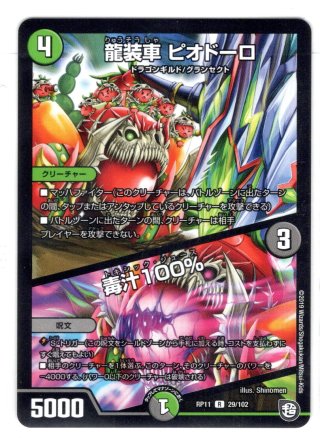 ☆数量限定特別価格☆音卿の精霊龍 ラフルル・ラブ[DM_EX-17_20