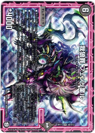 シークレット】零[DM_RP-11_超秘1/超秘1] - マスターズ