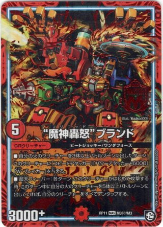 轟轟轟”ブランド[DM_BD19_2/14MAS] - マスターズスクウェア通販