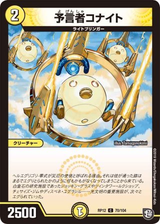 予言者ミズーイ(DM12 37/55) | デュエル・マスターズ