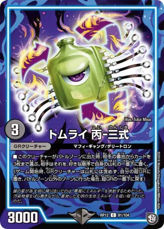 ロマノグリラ0世bバージョン