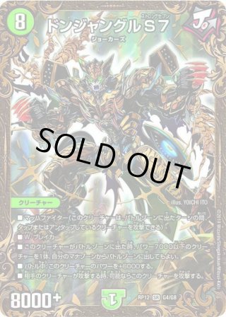 DMRP-12 超超超天！覚醒ジョギラゴン vs. 零龍卍誕 - マスターズ