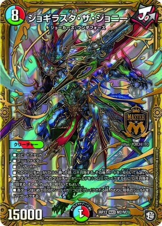 専門ショップ デュエマ 龍風混成 ザーディクリカ 金トレジャー