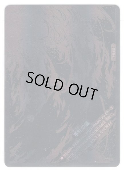 画像2: 【シークレット】零龍/滅亡の起源 零無[DM_RP-12_MZ1秘/MZ5MSZ] (2)