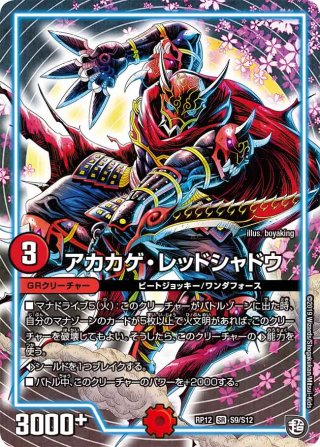 切札勝太＆カツキング-熱血の物語-[DM_EX-15_2/100DSR] - マスターズ