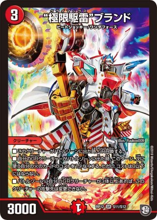 DMRP-12 超超超天!覚醒ジョギラゴン vs. 零龍卍誕 - マスターズ DMRP-12 超超超天!覚醒ジョギラゴン vs. 零龍卍誕 - マスターズ