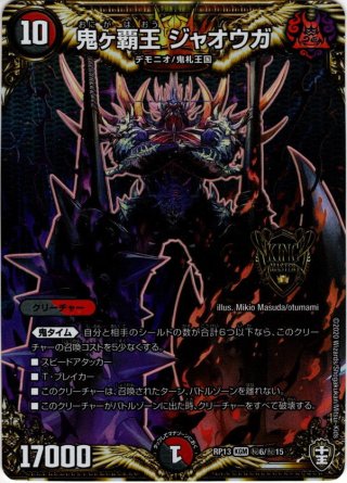 シークレット】鬼ヶ覇覇覇 ジャオウガ[DM_24RP4_DM1/DM1_DMR