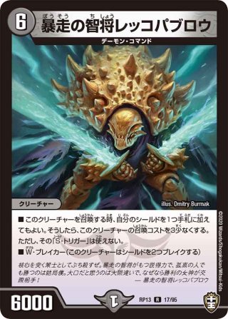 D2V3 終断のレッドトロン / フォビドゥン・ハンド[DM_BD21_14/27