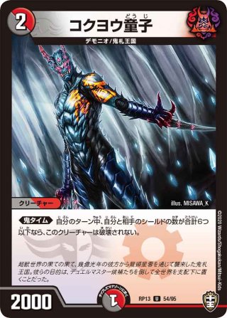 デュエルマスターズ 光牙忍ソニックマル 光牙忍ソニックマル(DM31 22/55) | デュエル・マスターズ