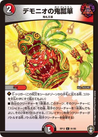 非道」の鬼 ゴウケン齋[DM_RP-13_S3_SR] - マスターズスクウェア通販