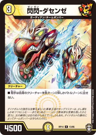 修羅」の頂 VAN・ベートーベン[DM_BD18_BE7/BE10SR