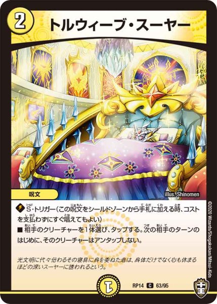 画像1: トルウィーブ・スーヤー[DM_RP-14_63C] (1)