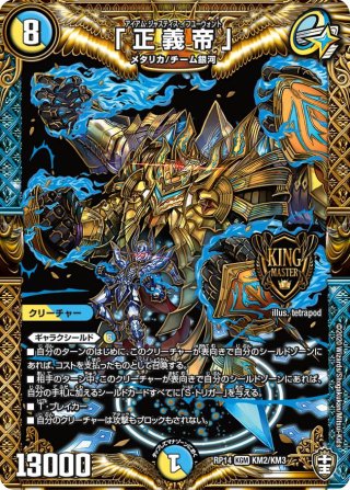 DMRP-14 十王篇 拡張パック第2弾 爆皇×爆誕 ダイナボルト