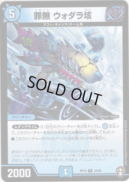 画像1: 【パラレル】罪無 ウォダラ垓[DM_RP-15_34U] (1)