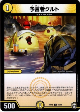 予言のジェス」[DM_RP-14_60C] - マスターズスクウェア通販