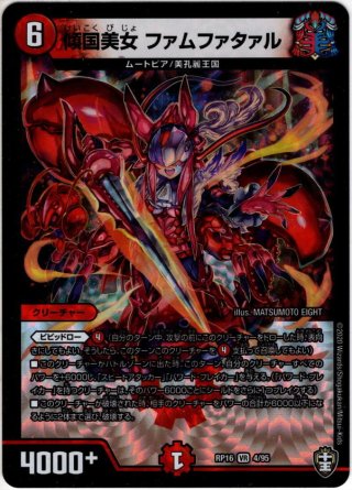 デュエルマスターズ　混沌紳士トリックスタァ　真邪連結バウMロマイオンデュエキング デュエルマスターズ 混沌紳士トリックスタァ 真邪連結バウMロマ