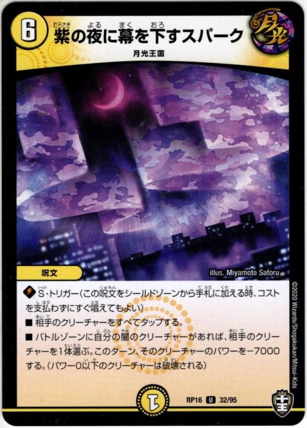画像1: 紫の夜に幕を下すスパーク[DM_RP-16_032U] (1)