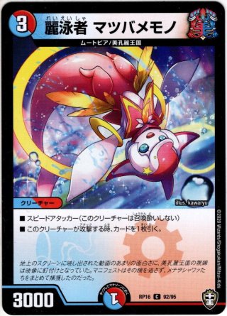 飛翔龍5000VT 5600 飛翔龍 5000VT(DM23EX1 3/84) | デュエル・マスターズ