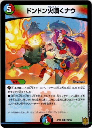 ドンドン火噴くナウ 4枚セット 70726f647563742f444d2f52502f31