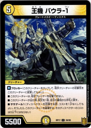魔光王機デ・バウラ伯[DM_P38/Y15] - マスターズスクウェア通販