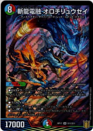 斬龍電融 オロチリュウセイ[DM_25SP2_5/17_SR] - マスターズスクウェア通販