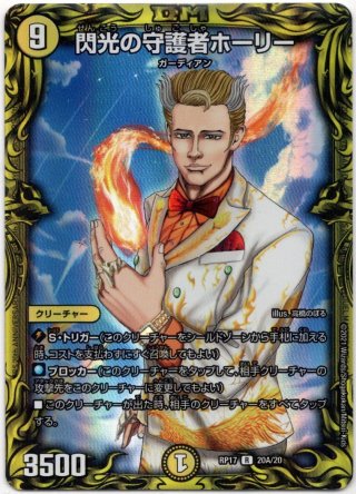 20thレア】不滅の精霊パーフェクト・ギャラクシー[DM_RP-17_14A