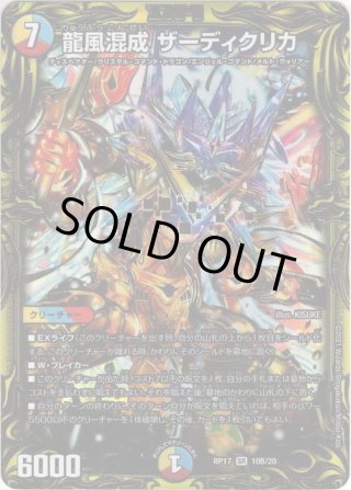 20thレアDMRP-17 王来篇 拡張パック第1弾 王星伝説超動