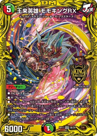 20thレアDMRP-17 王来篇 拡張パック第1弾 王星伝説超動