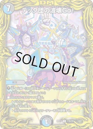 20thレアDMRP-17 王来篇 拡張パック第1弾 王星伝説超動
