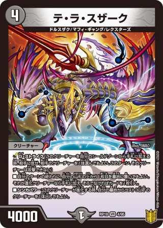無龍 ＜デッゾ.Star>[DM_RP-19_S03SR] - マスターズスクウェア通販
