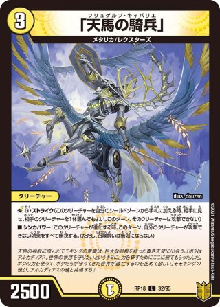 天革の騎令嬢 ミラクルステラ[DM_25EX1_6/89_SR] - マスターズ