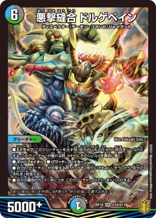 DMRP-18 王来篇 拡張パック第2弾 禁時王の凶来 - マスターズ