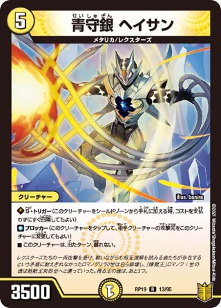 DMRP-19 王来篇 拡張パック第3弾 禁断龍VS禁断竜 - マスターズ