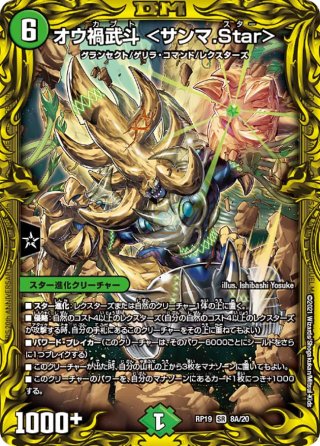 デュエルマスターズ スターダム・スタージアム スターダム・スタージアム(DMRP09 S11/S12) | デュエル・マスターズ