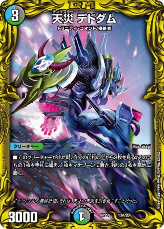 AZ1【デュエルマスターズ】地龍神の魔陣 7B/20 20thSPレア 新品