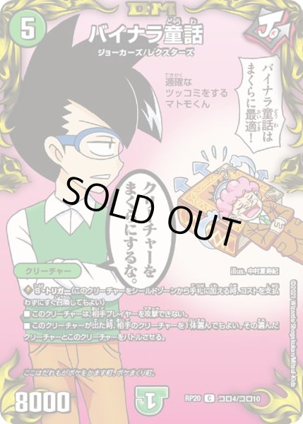 画像1: バイナラ童話[DM_RP-20_コロ4C] (1)
