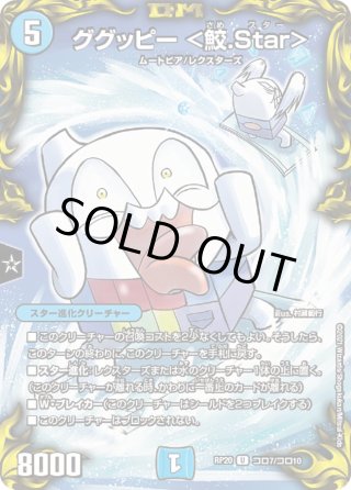 DMRP-20 王来篇拡張パック第4弾 終末王龍大戦 - マスターズスクウェア通販