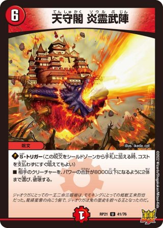 天守閣 龍帝武陣[DM_DMR22_18/74] - マスターズスクウェア通販