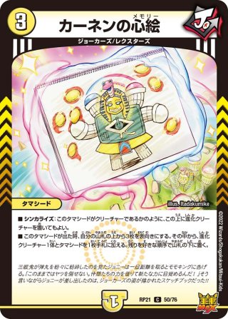 MAXジョーカーズ[DM_RP-21_025R] - マスターズスクウェア通販