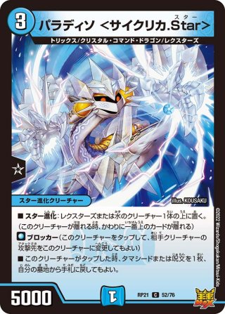 龍装艦 チェンジザ / 六奇怪の四 〜土を割る逆瀧〜[DM_BD17_4/14