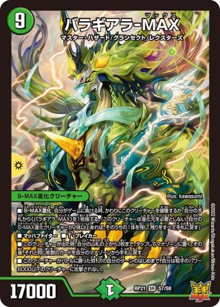 PERFE910-御代紅海[DM_25RP2_8/11_SR] - マスターズスクウェア通販