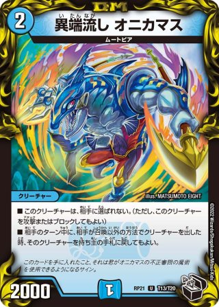 凶鬼84号 ワッパム[DM_RP-13_39U] - マスターズスクウェア通販