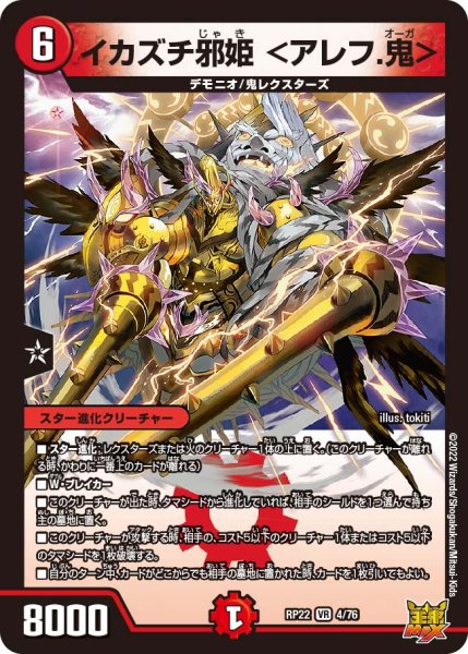 画像1: イカズチ邪姫 ＜アレフ.鬼＞[DM_RP-22_004VR] (1)