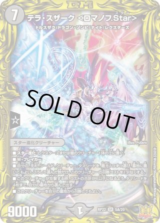 デュエルマスターズ - マスターズスクウェア通販 (Page 97)