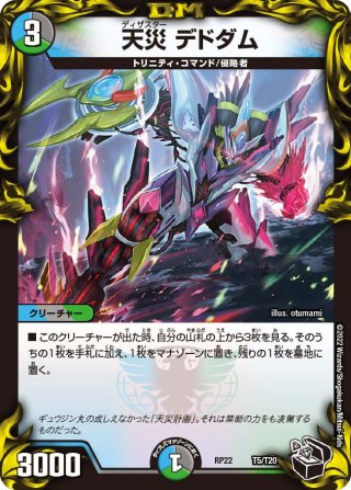 金トレジャー】龍風混成 ザーディクリカ[DM_RP-22_SP5/SP06SR