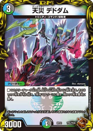 銀トレジャー】反逆龍 5000typeR / 無法頂上会談[DM_RP-22_TR1