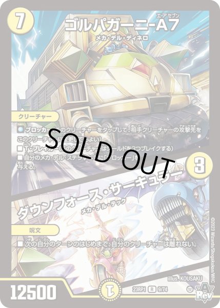 画像1: ゴルパガーニ-A7 / ダウンフォース・サーキュラー[DM_23RP01_9/74 R] (1)