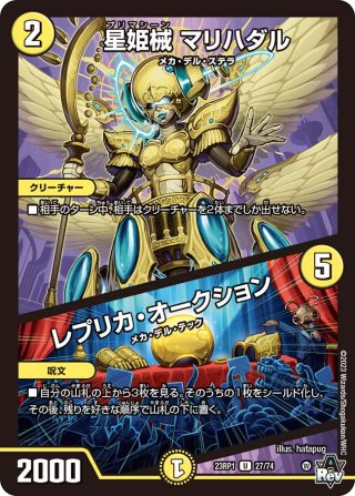 銅トレジャー】異端流し オニカマス[DM_RP-21_TF13/TF20U